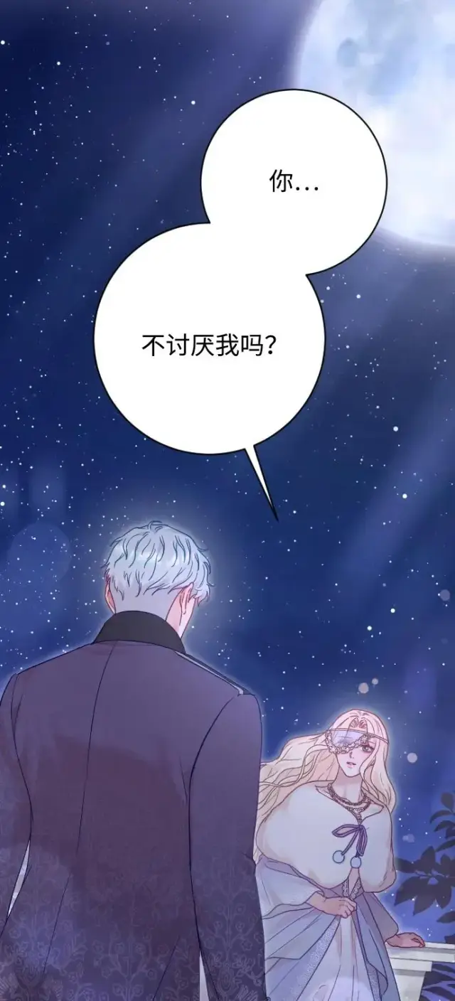 《驯服黑化的野兽》第58话图56