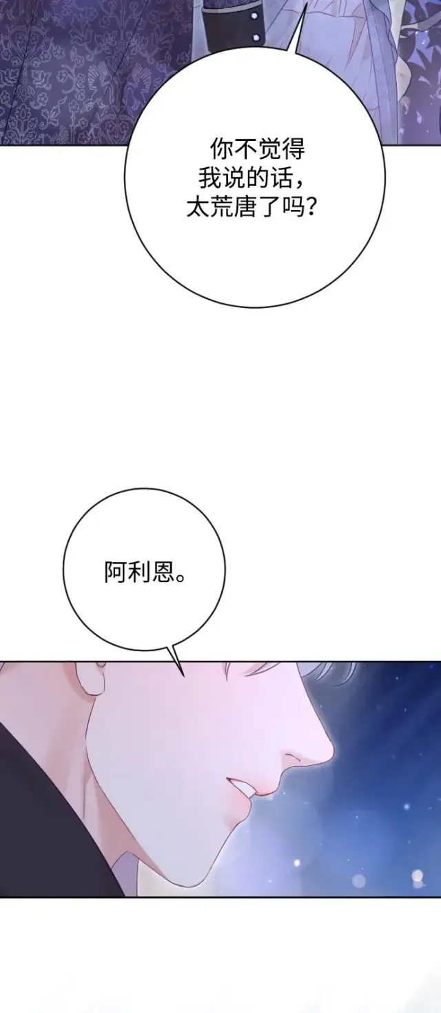 《驯服黑化的野兽》第58话图57