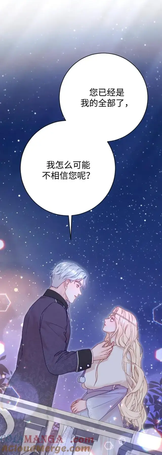 《驯服黑化的野兽》第58话图58
