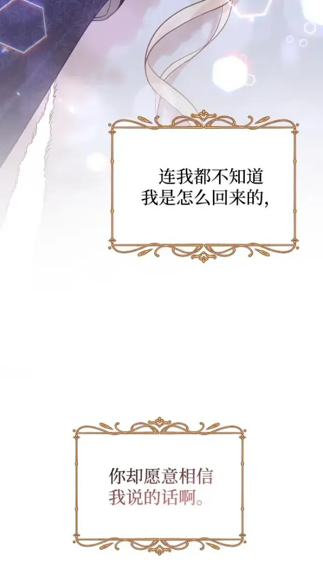 《驯服黑化的野兽》第58话图60