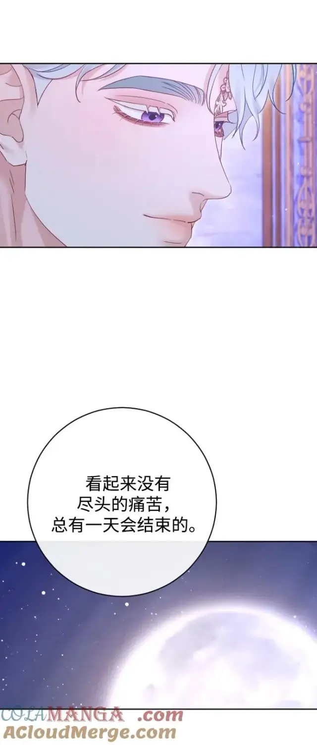 《驯服黑化的野兽》第58话图61