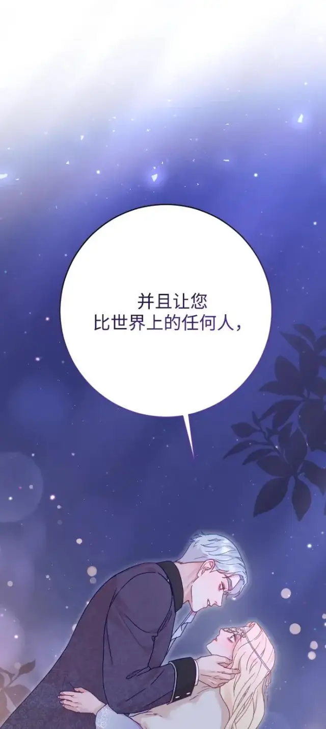 《驯服黑化的野兽》第58话图65