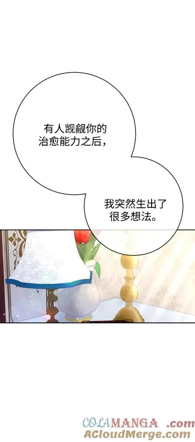 《驯服黑化的野兽》第58话图7