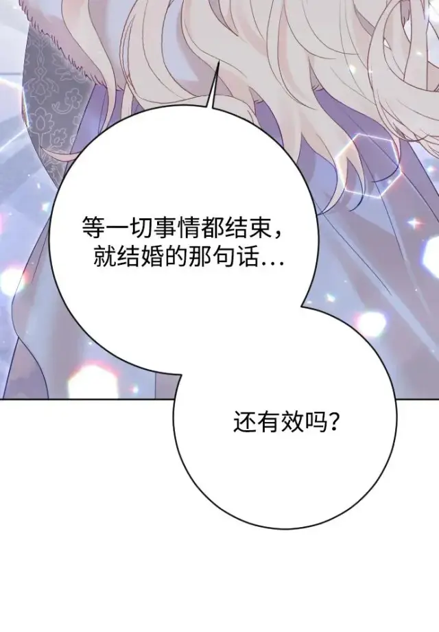 《驯服黑化的野兽》第58话图71