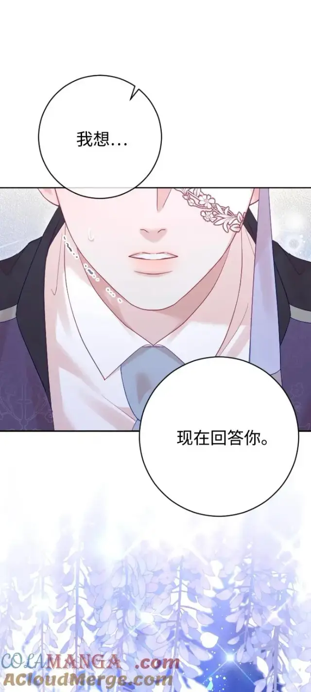 《驯服黑化的野兽》第58话图73