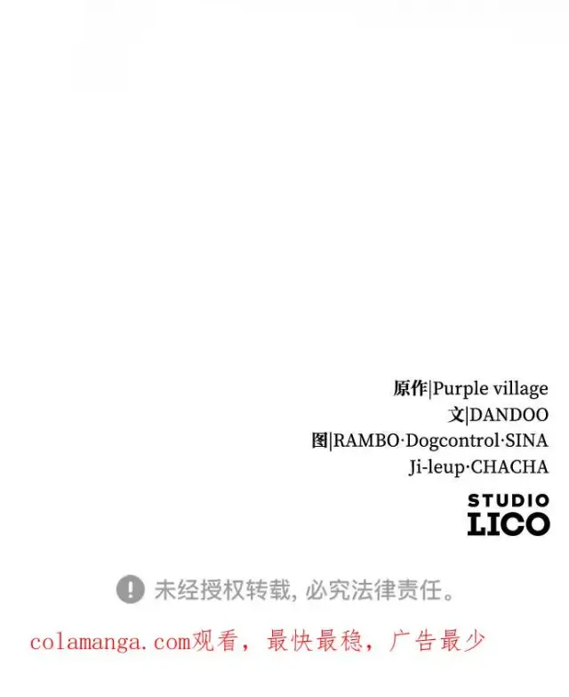 《驯服黑化的野兽》第58话图81