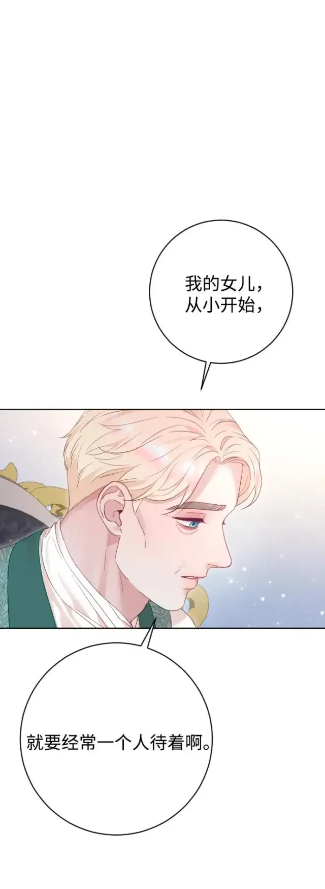 《驯服黑化的野兽》第58话图9