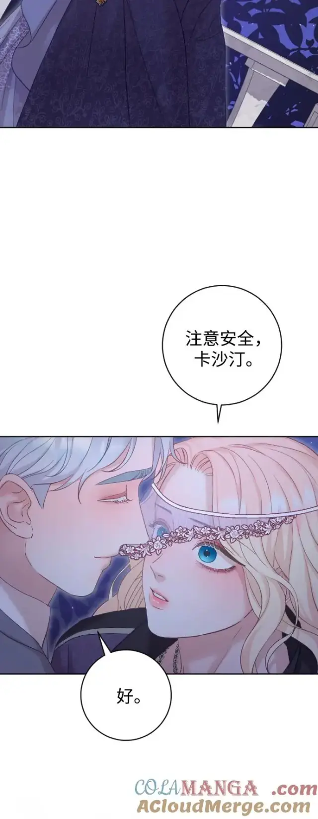 《驯服黑化的野兽》第59话图10