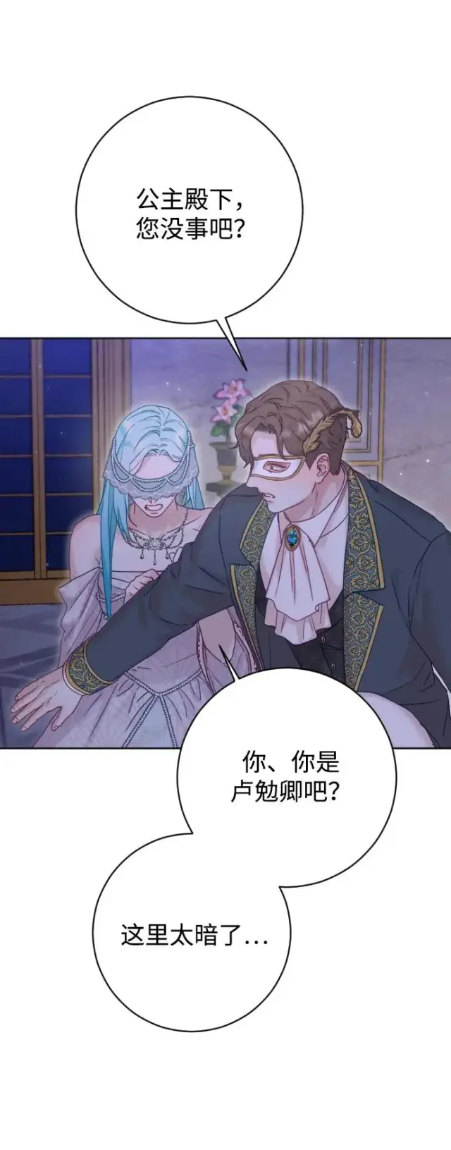 《驯服黑化的野兽》第59话图14