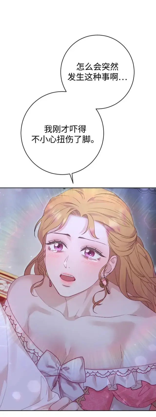 《驯服黑化的野兽》第59话图20