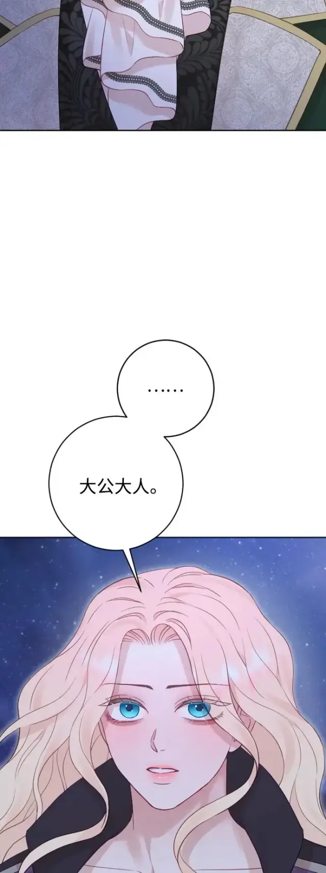 《驯服黑化的野兽》第59话图33