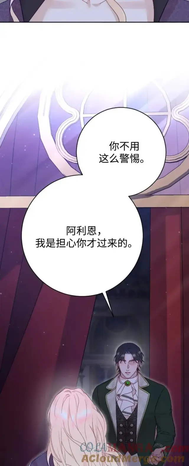 《驯服黑化的野兽》第59话图34