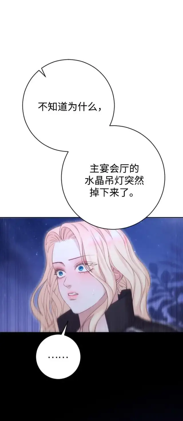 《驯服黑化的野兽》第59话图36