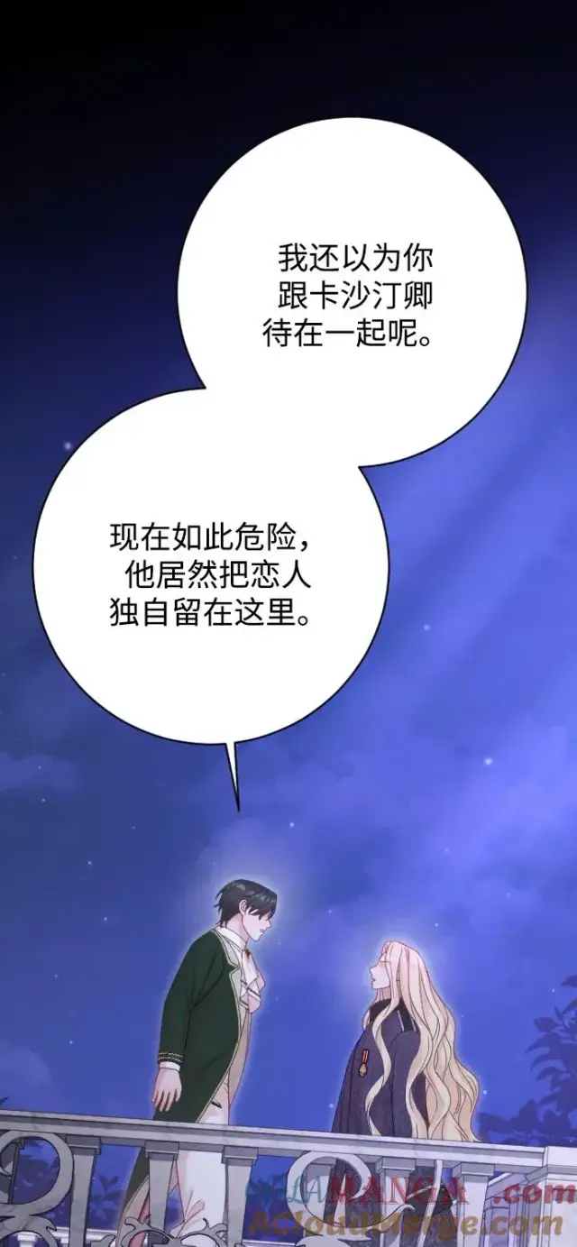 《驯服黑化的野兽》第59话图37