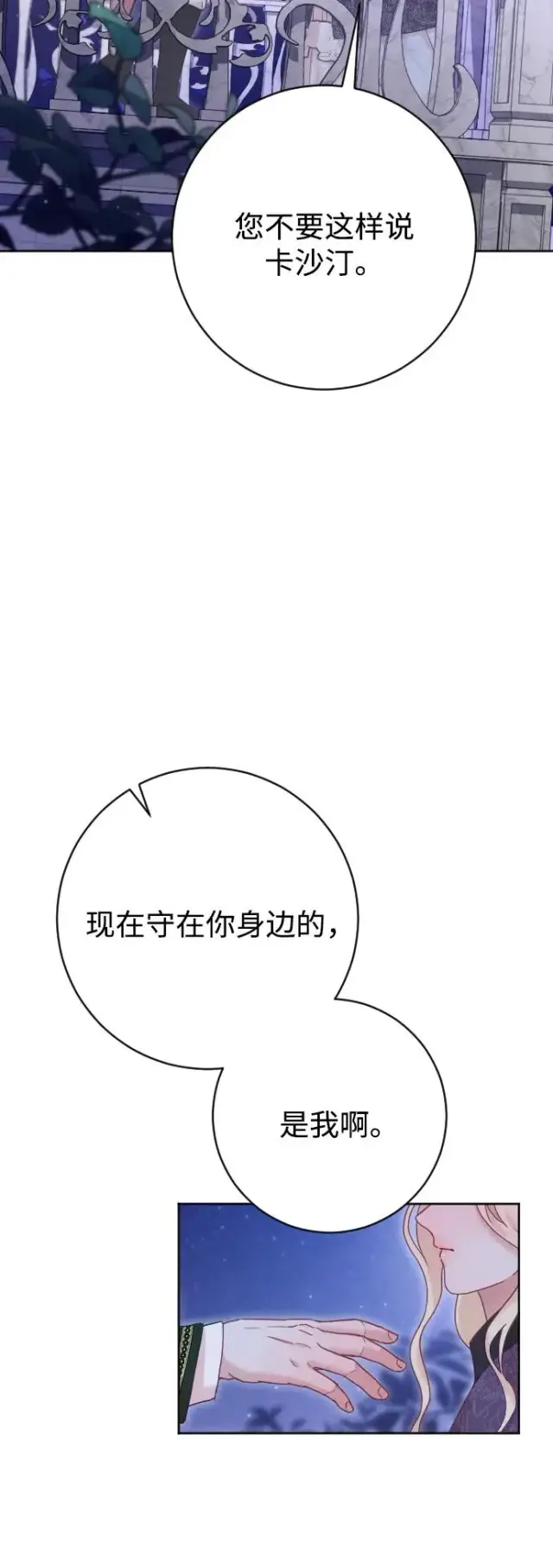 《驯服黑化的野兽》第59话图38