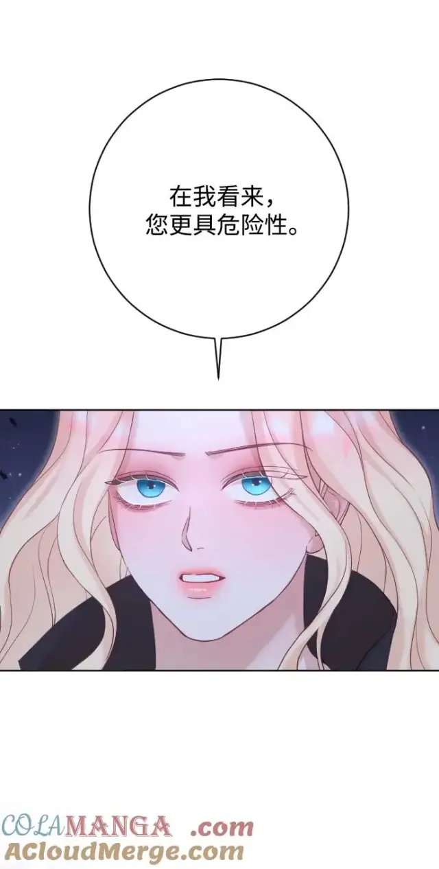 《驯服黑化的野兽》第59话图40