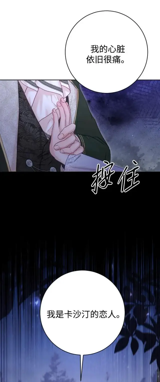 《驯服黑化的野兽》第59话图45