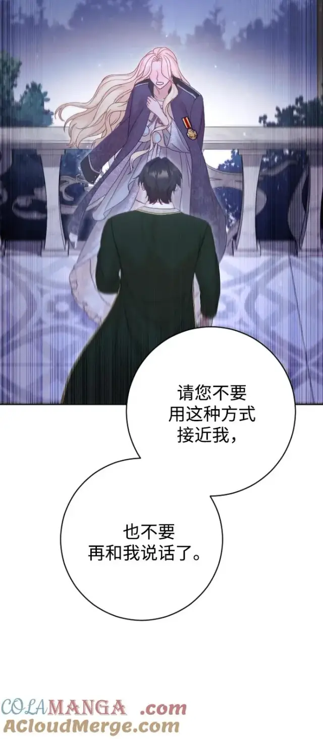 《驯服黑化的野兽》第59话图46
