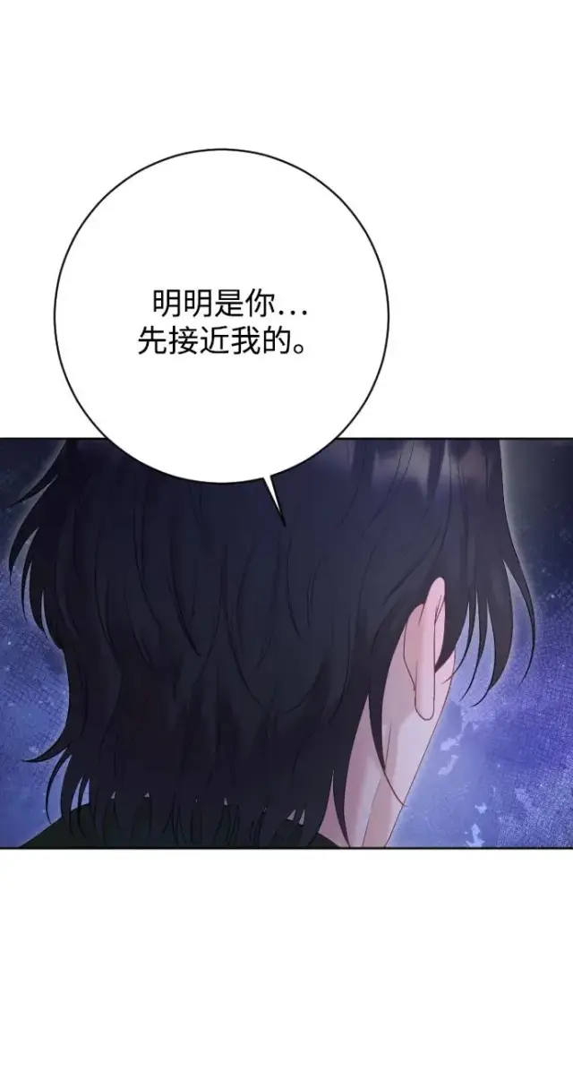 《驯服黑化的野兽》第59话图47