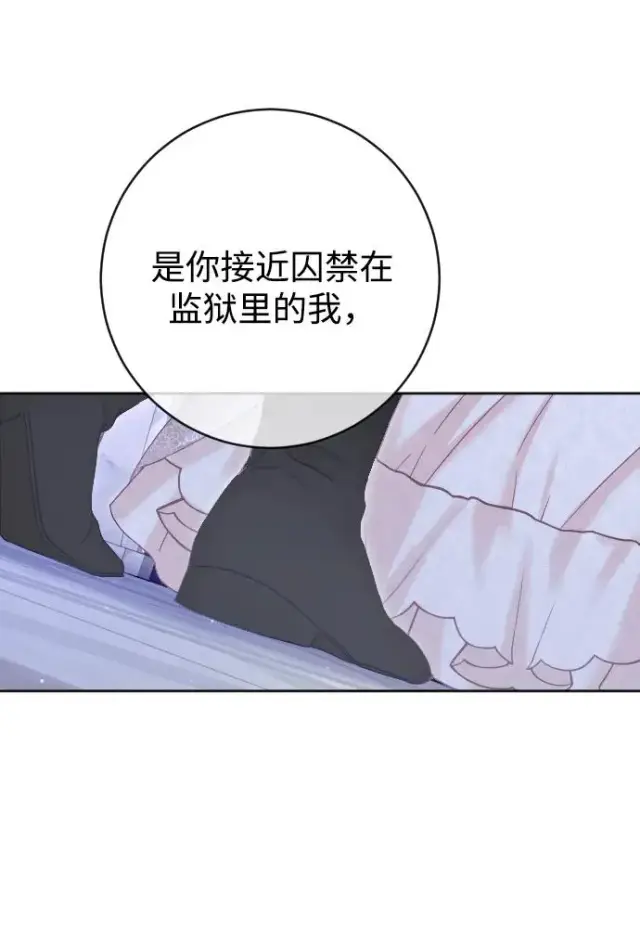 《驯服黑化的野兽》第59话图48