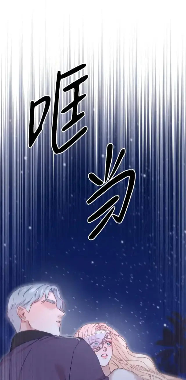 《驯服黑化的野兽》第59话图5