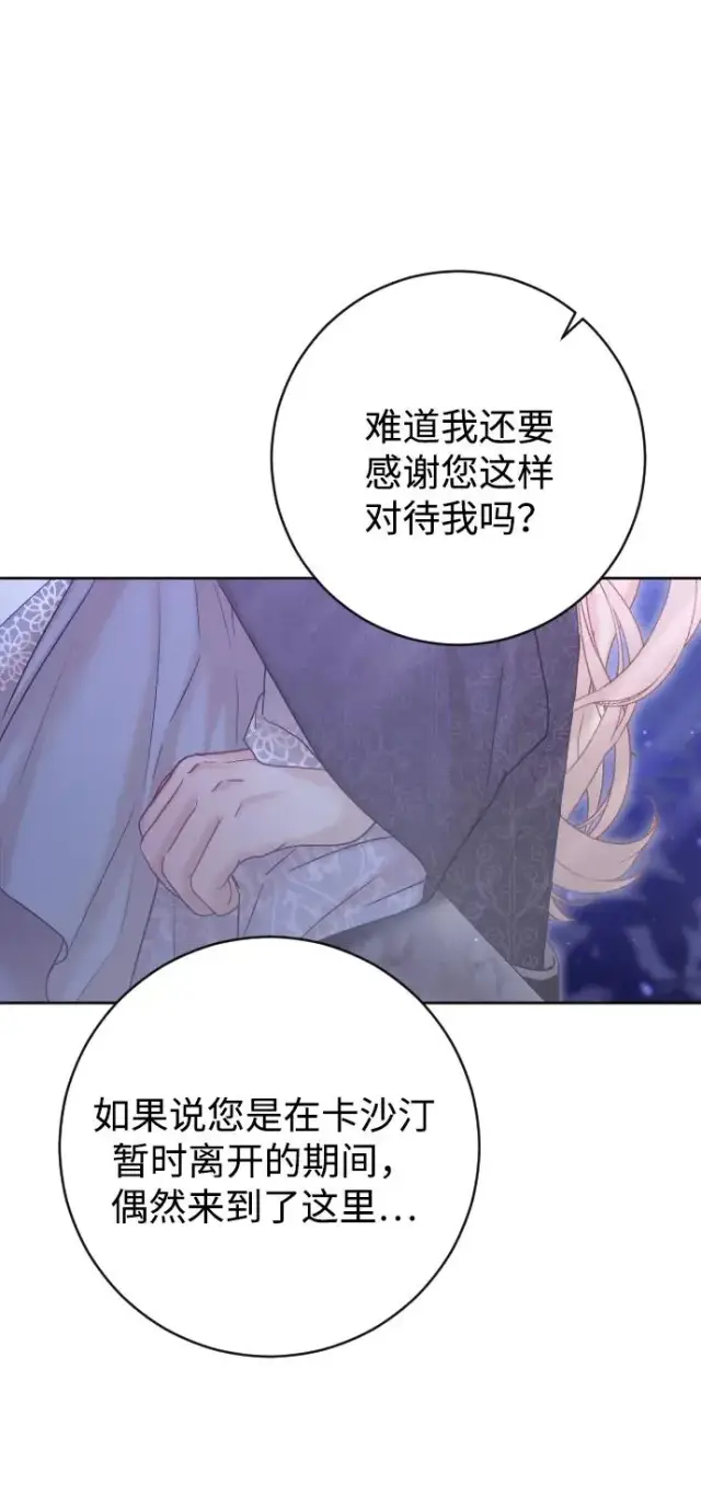 《驯服黑化的野兽》第59话图50