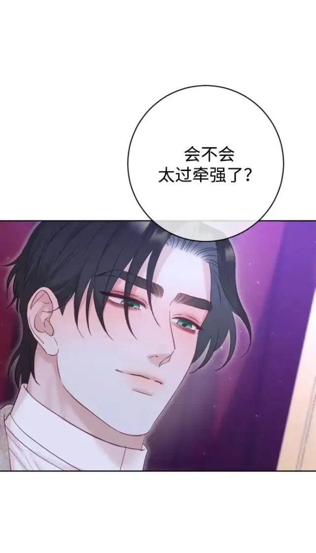 《驯服黑化的野兽》第59话图51