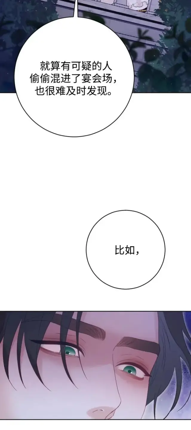 《驯服黑化的野兽》第59话图53