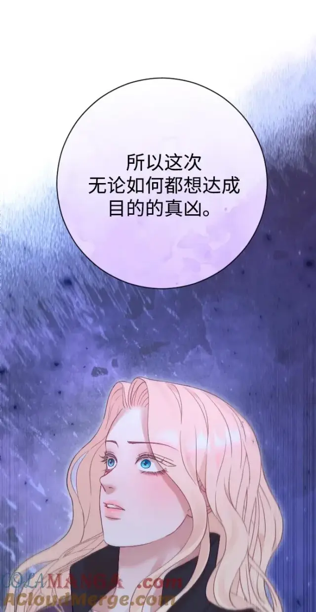 《驯服黑化的野兽》第59话图55