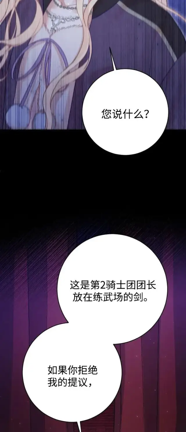 《驯服黑化的野兽》第59话图56
