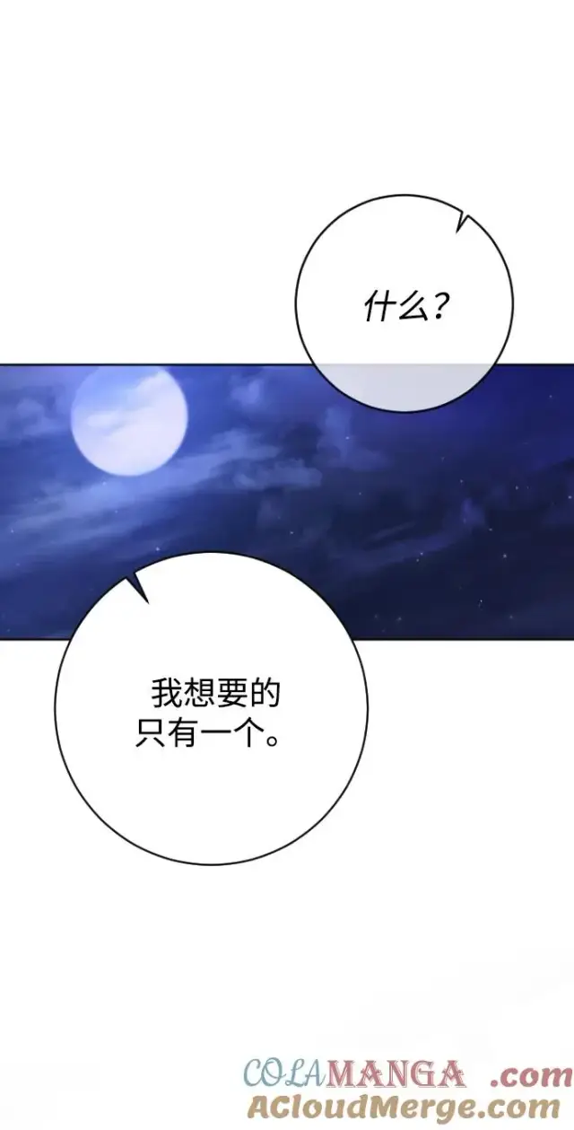 《驯服黑化的野兽》第59话图58