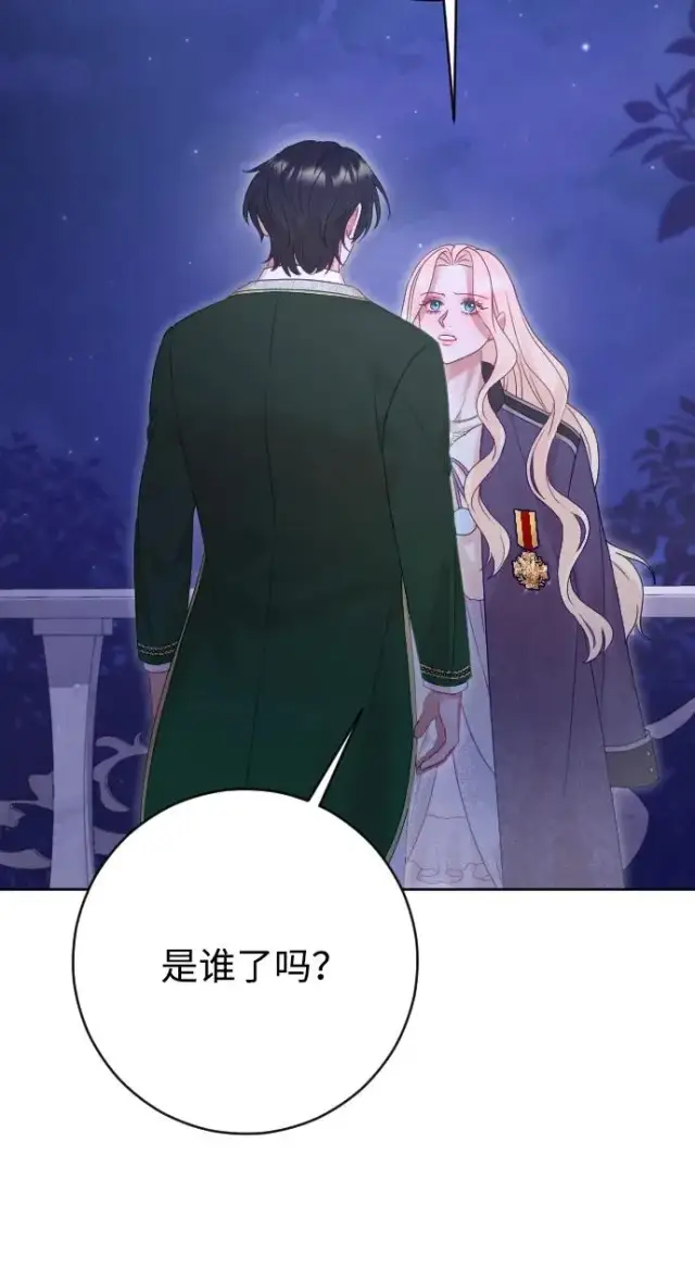 《驯服黑化的野兽》第59话图62