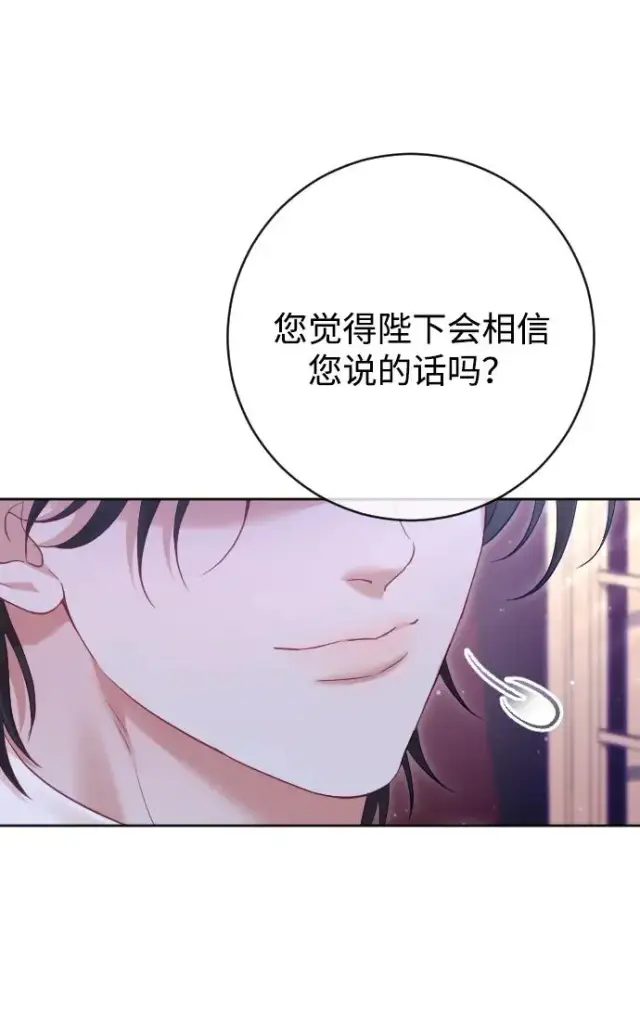 《驯服黑化的野兽》第59话图63