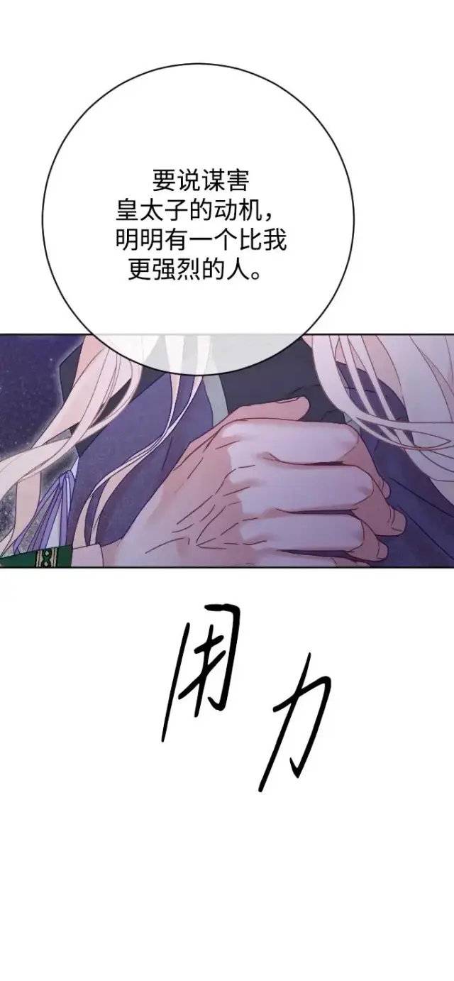 《驯服黑化的野兽》第59话图65