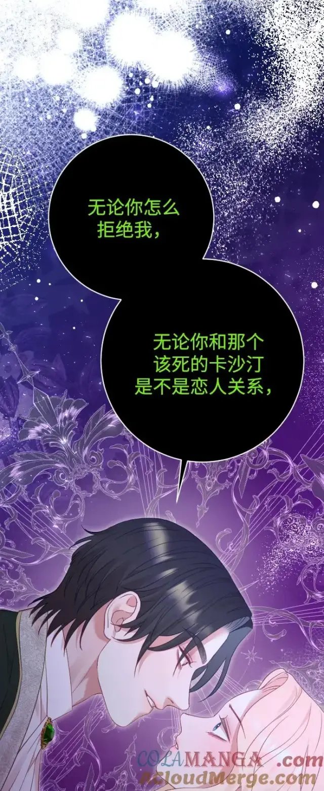 《驯服黑化的野兽》第59话图70