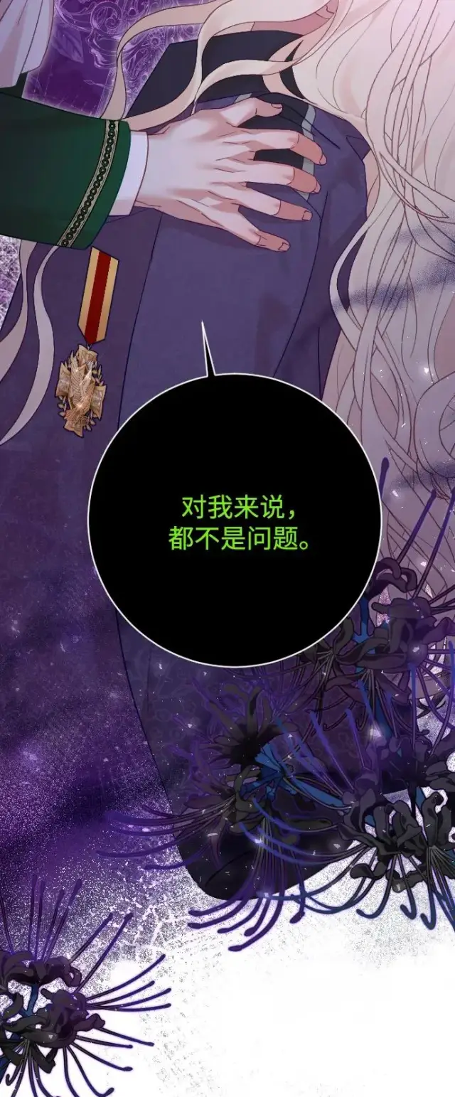 《驯服黑化的野兽》第59话图71