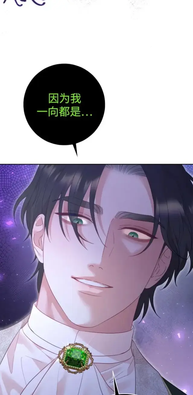 《驯服黑化的野兽》第59话图72