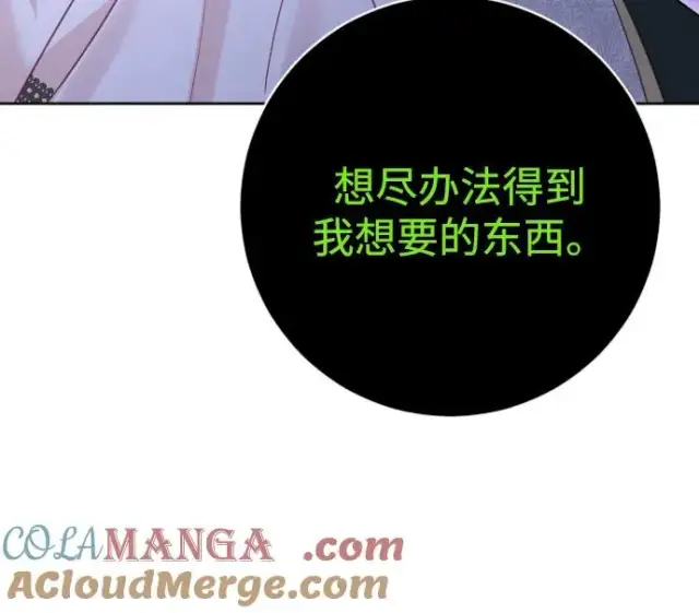 《驯服黑化的野兽》第59话图73