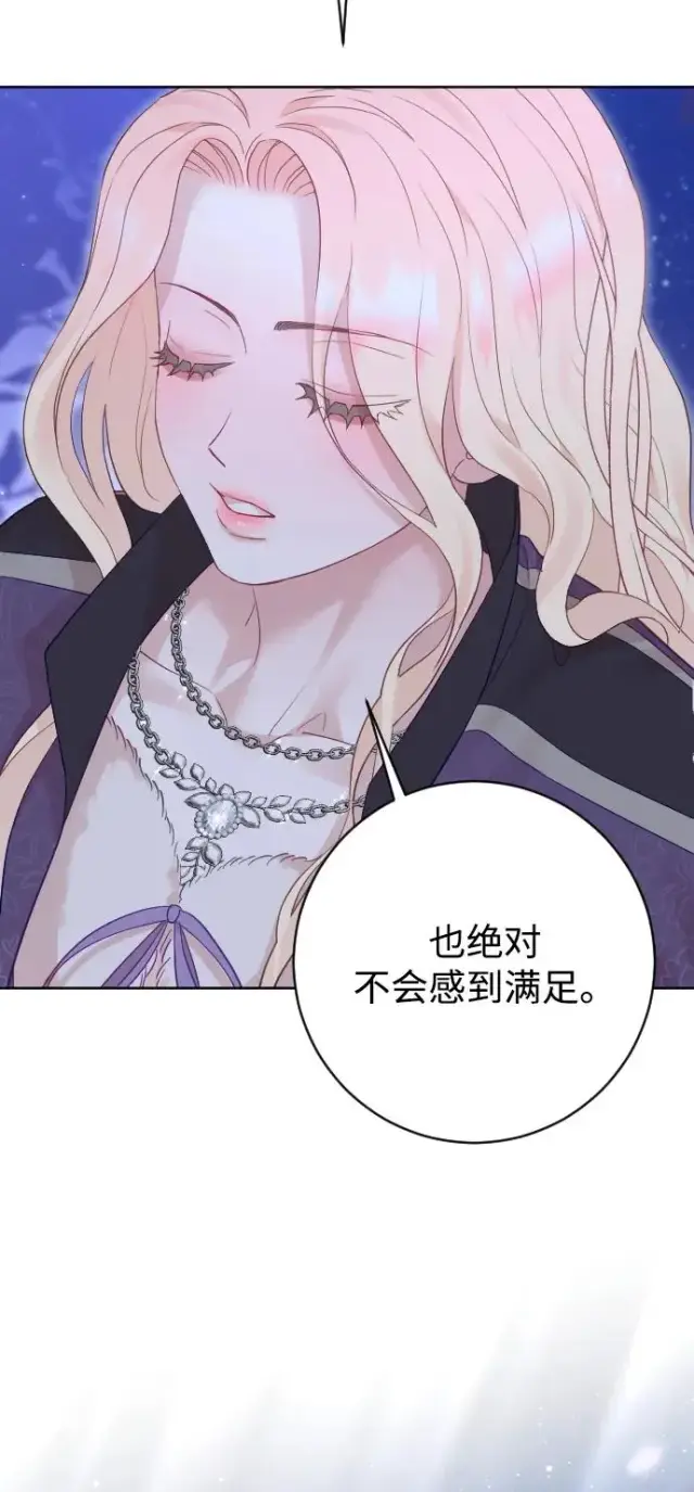 《驯服黑化的野兽》第59话图75