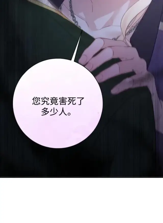 《驯服黑化的野兽》第59话图78