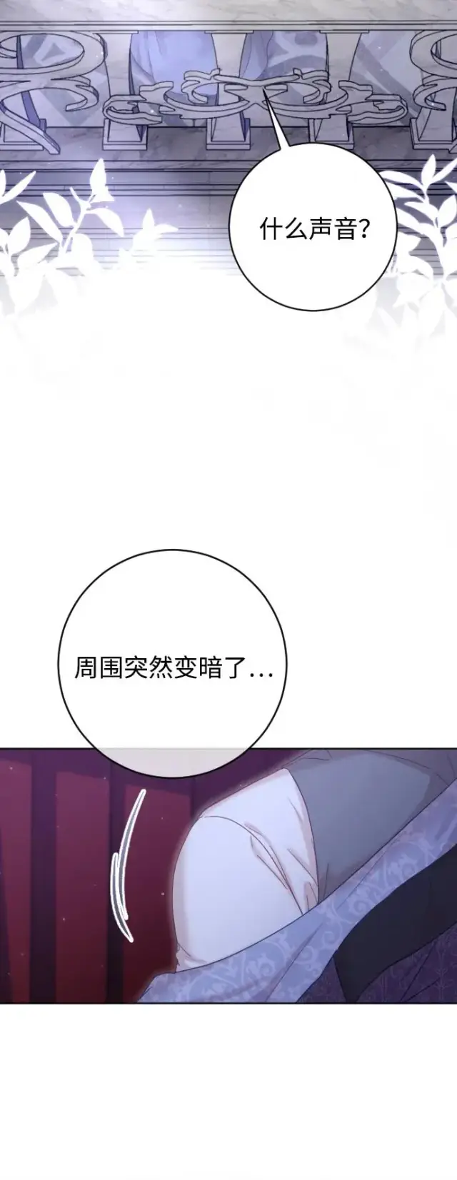 《驯服黑化的野兽》第59话图8