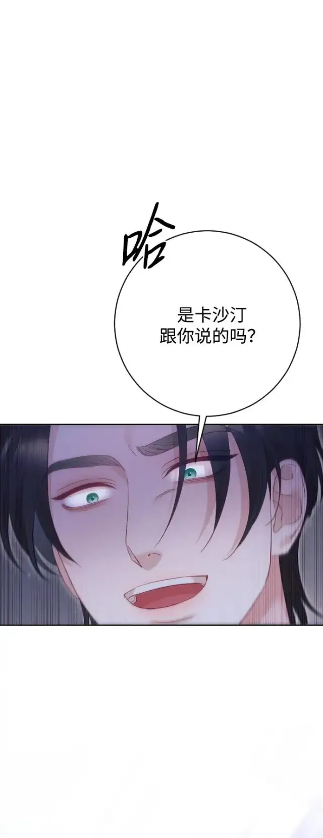 《驯服黑化的野兽》第59话图80