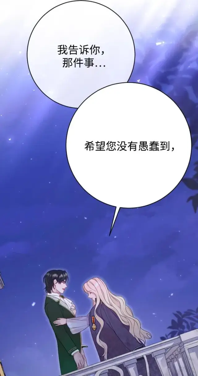 《驯服黑化的野兽》第59话图81