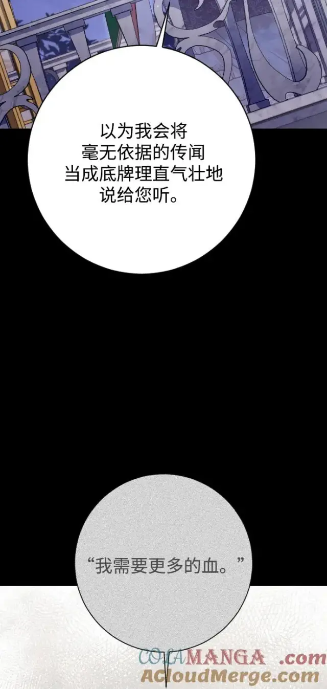 《驯服黑化的野兽》第59话图82
