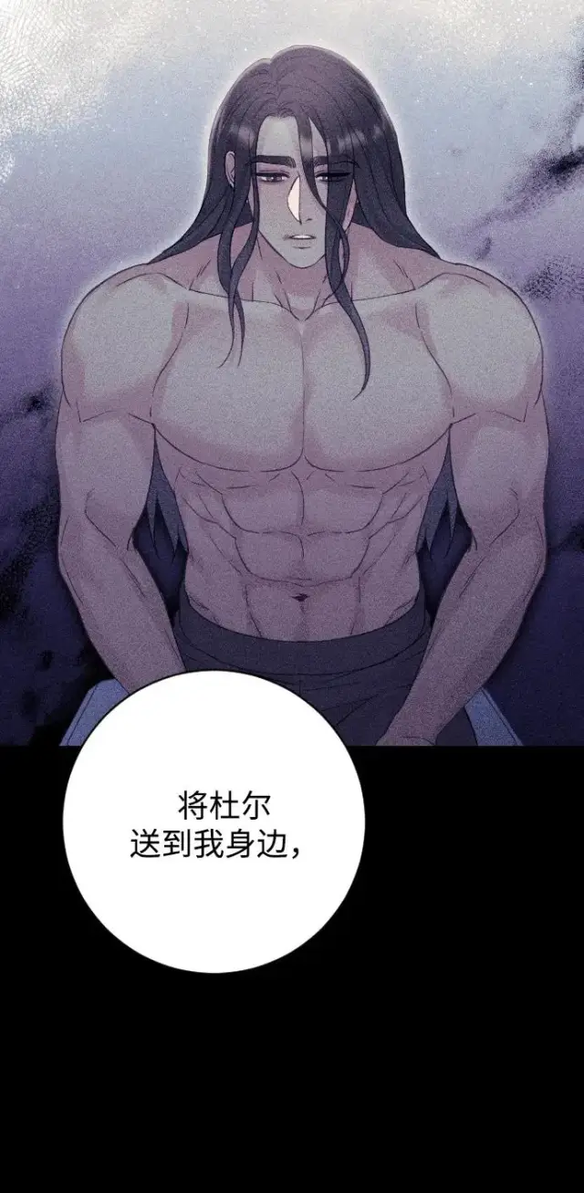 《驯服黑化的野兽》第59话图83