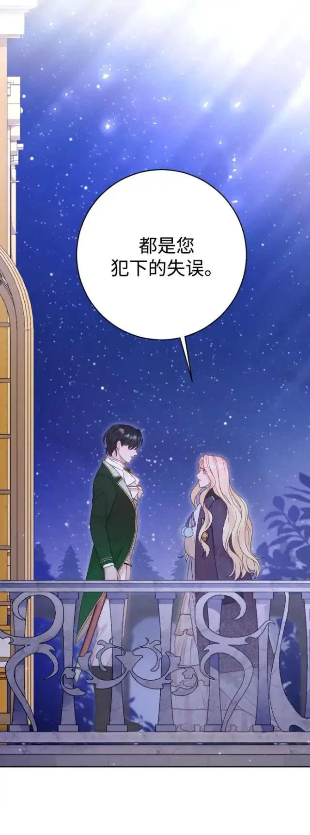 《驯服黑化的野兽》第59话图86