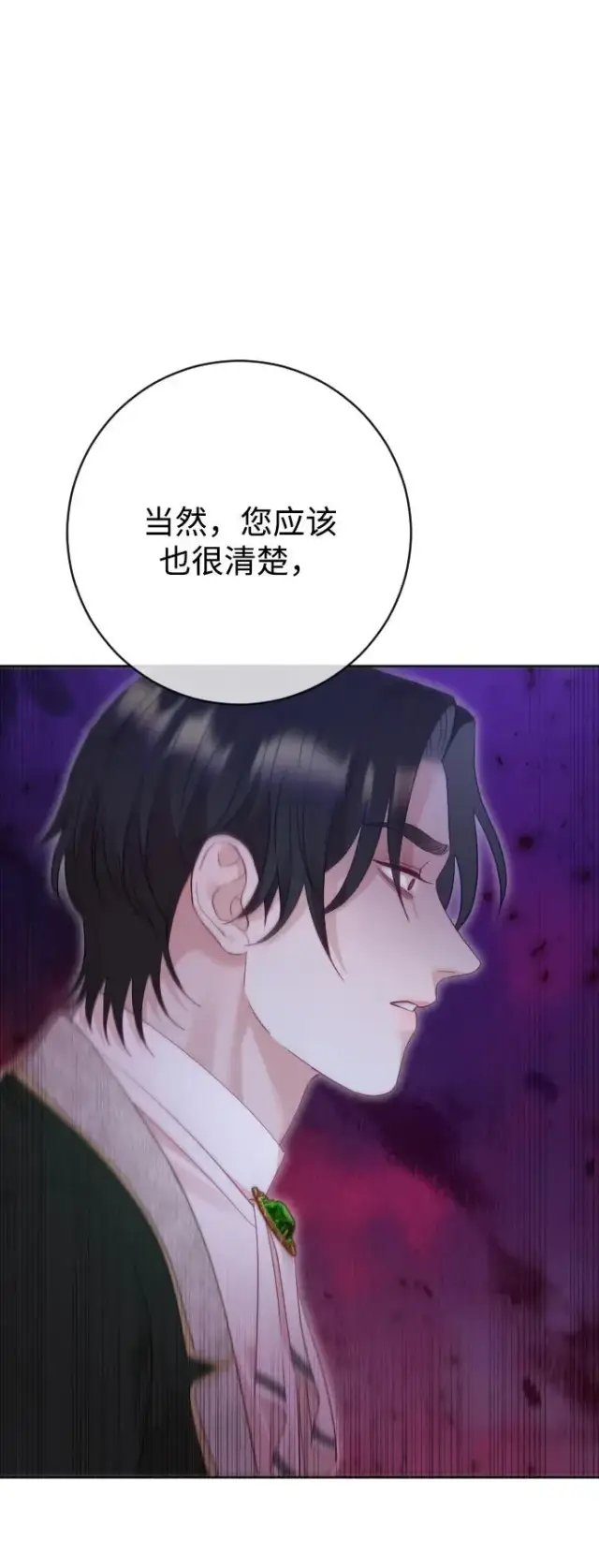 《驯服黑化的野兽》第59话图87