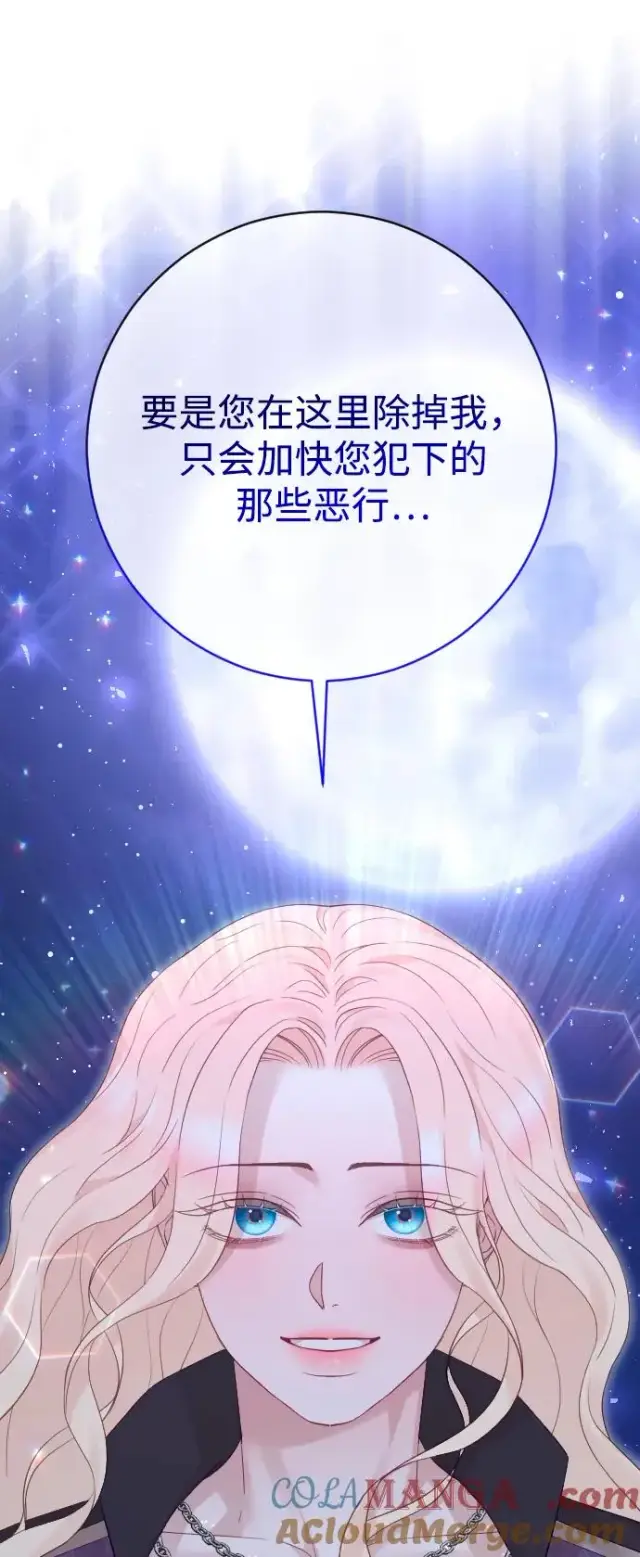 《驯服黑化的野兽》第59话图88