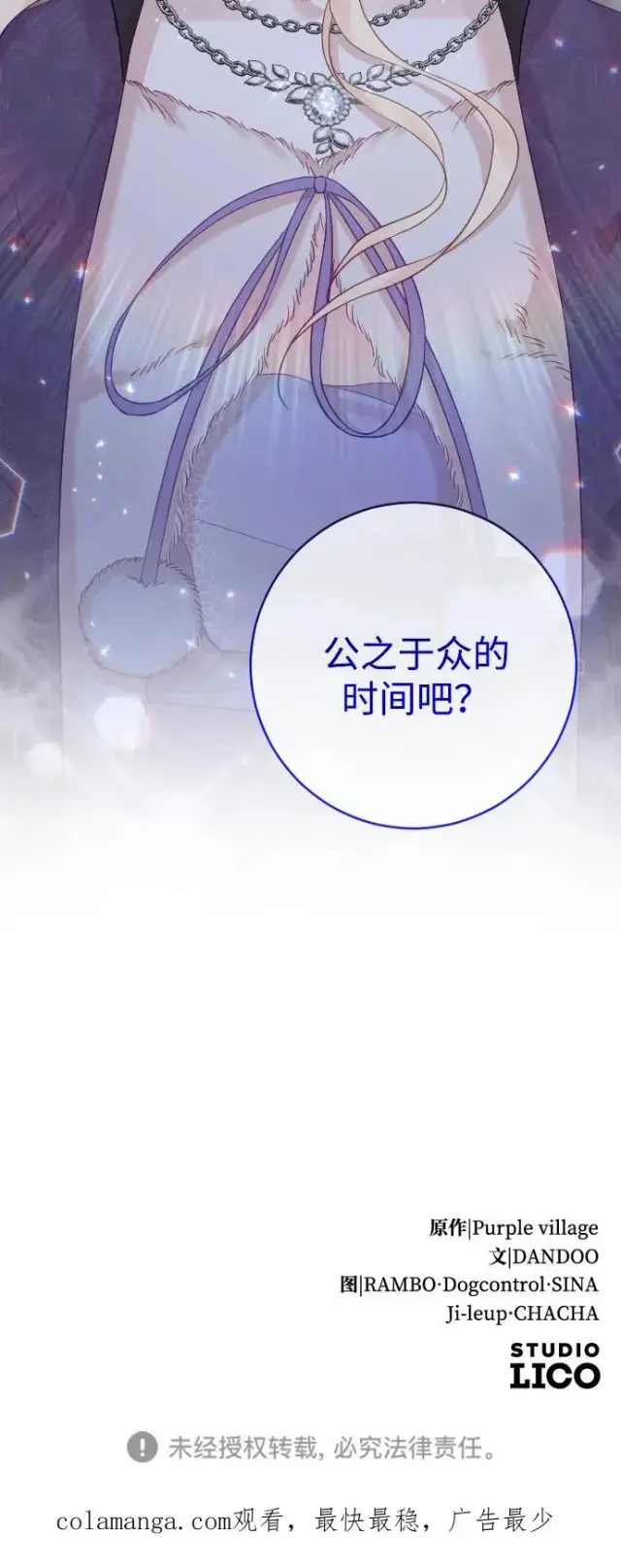 《驯服黑化的野兽》第59话图89