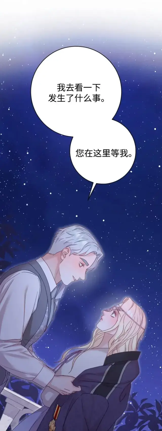 《驯服黑化的野兽》第59话图9